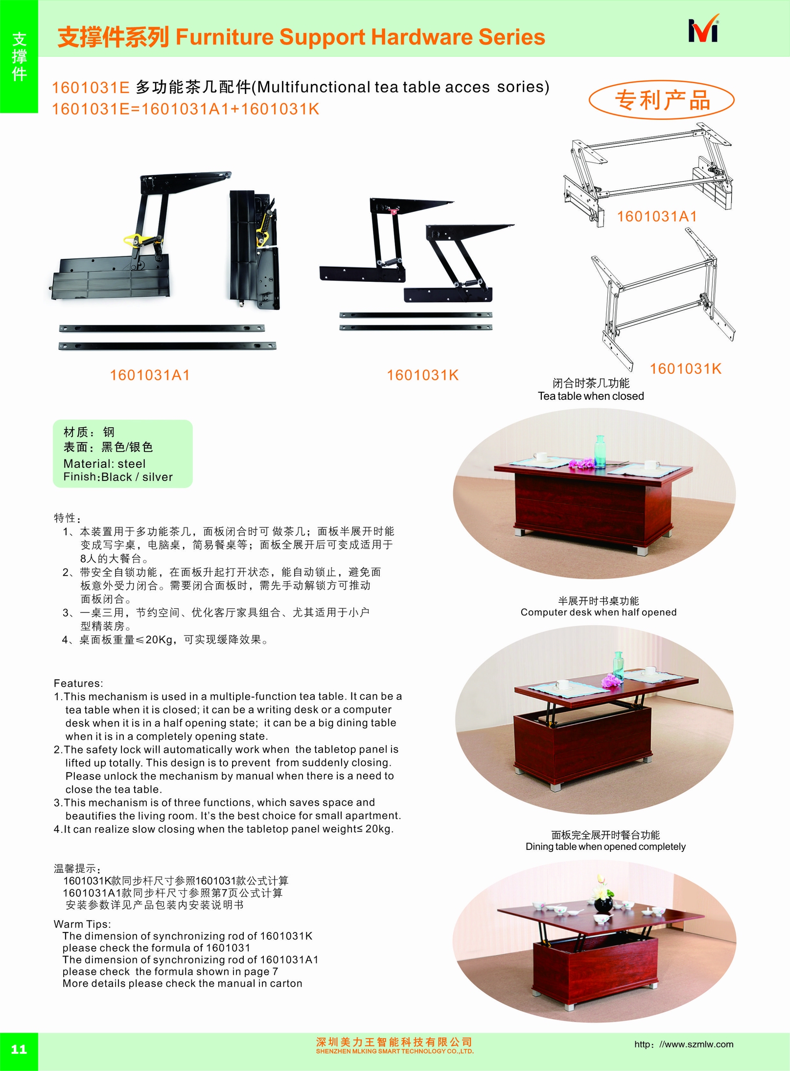 1601031E多功能茶几配件(图1)