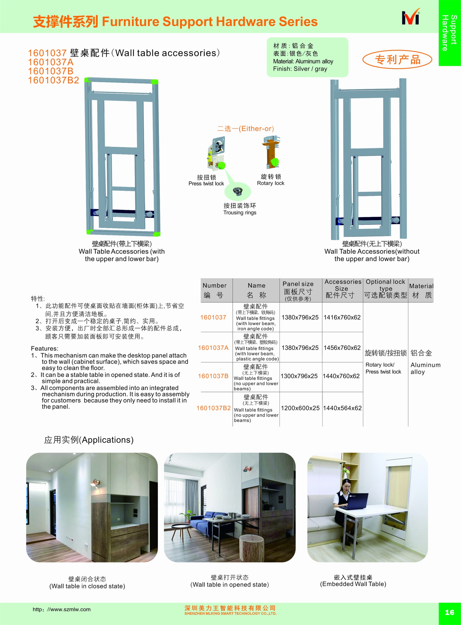 1601037/A/B/B2壁桌配件(图1)