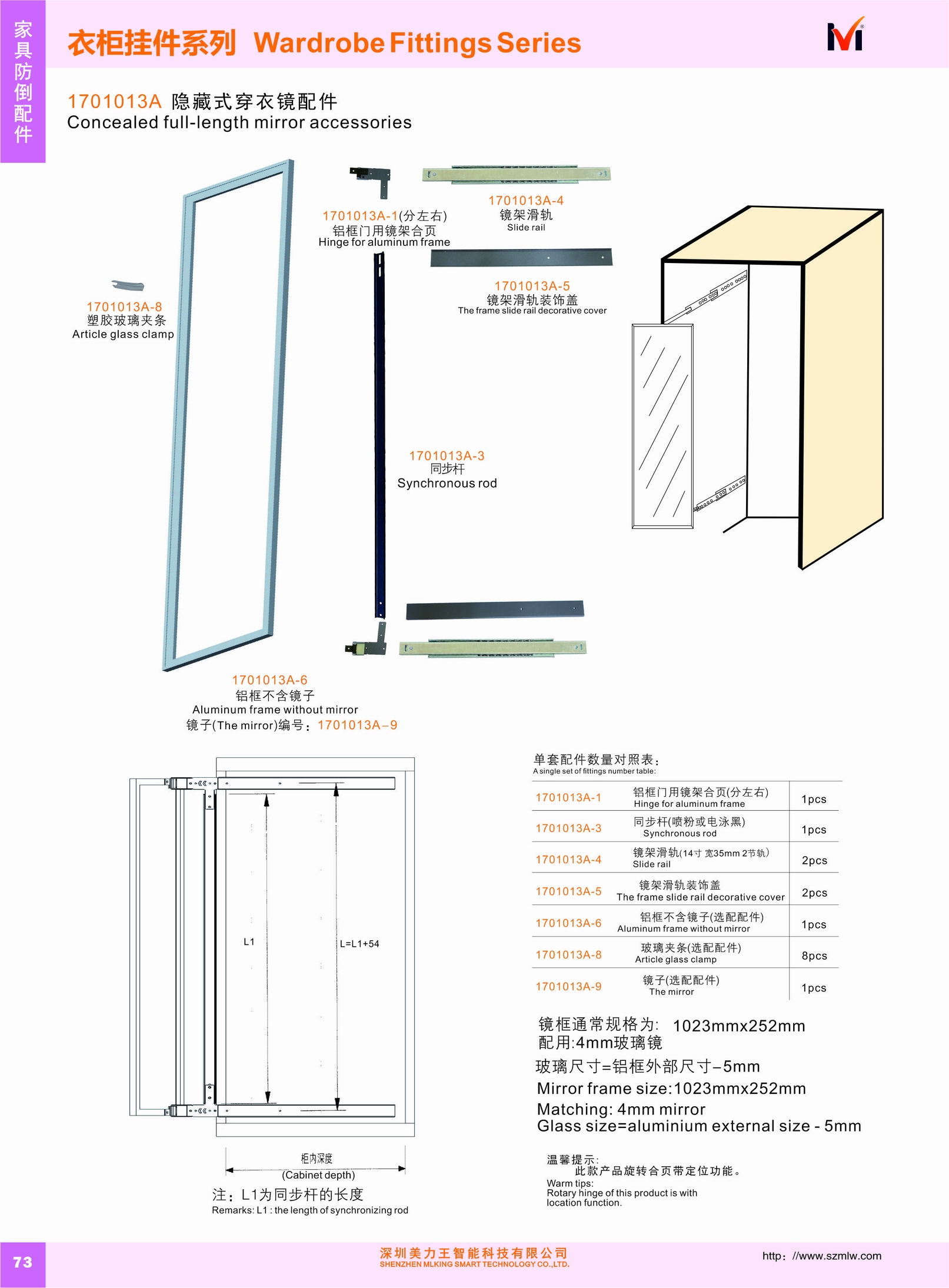 1701013A 隐藏式穿衣镜配件(图1)