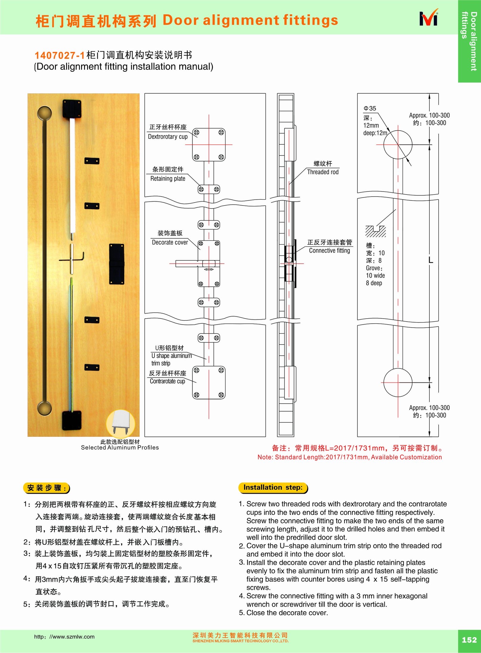 1407027-1柜门调直机构(图1)