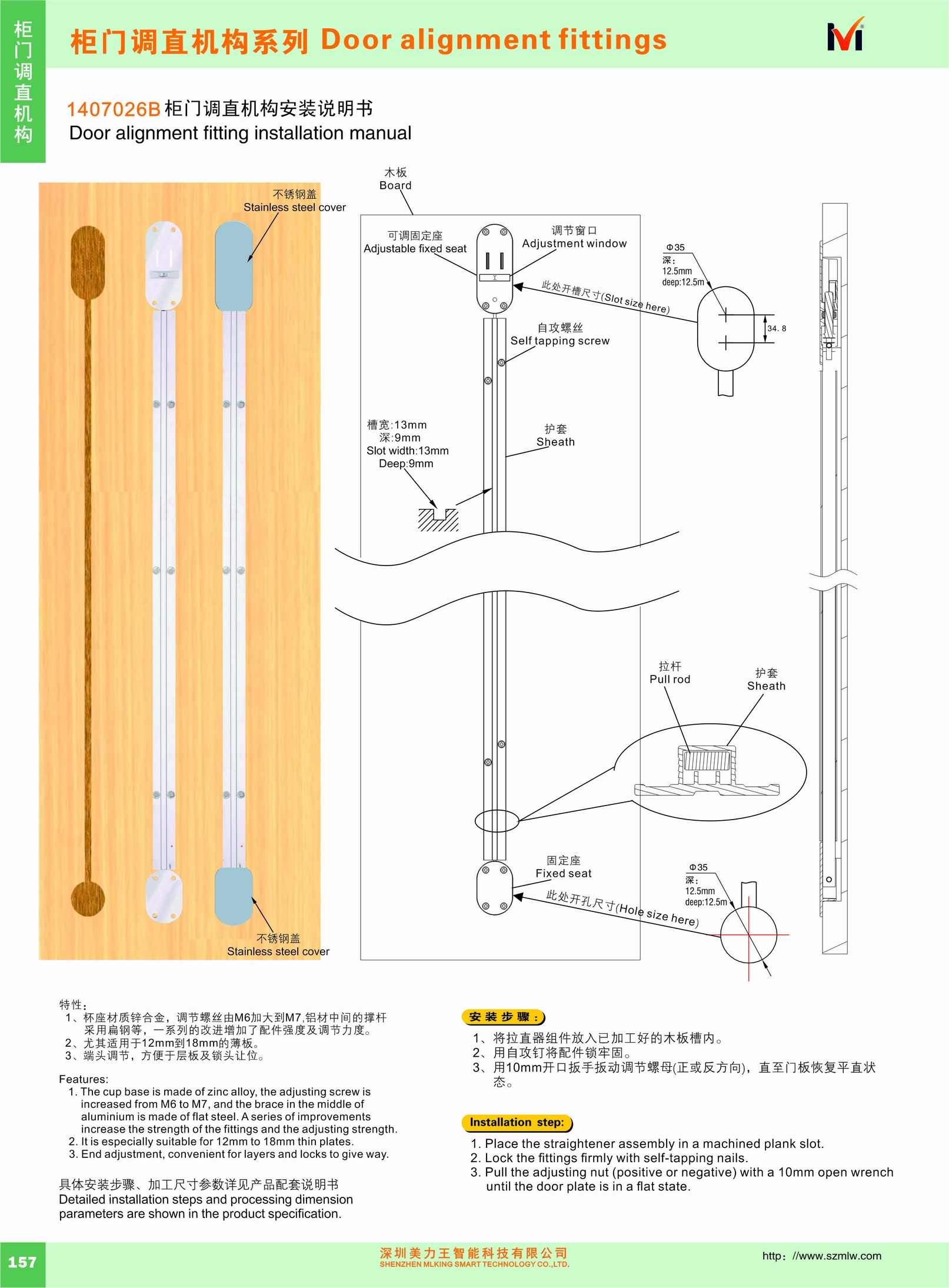 1407026B柜门调直机构(图1)